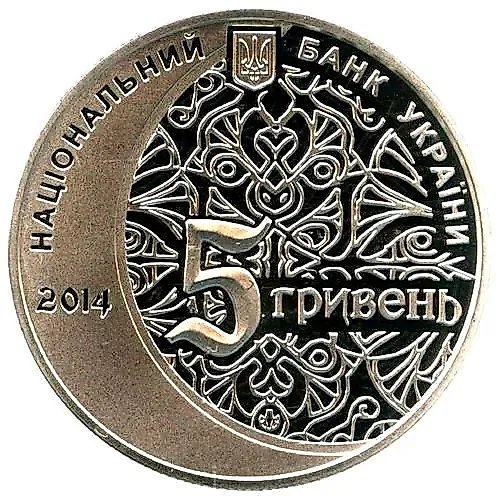 5 гривен 2014, мечеть хана Узбека [Украина]