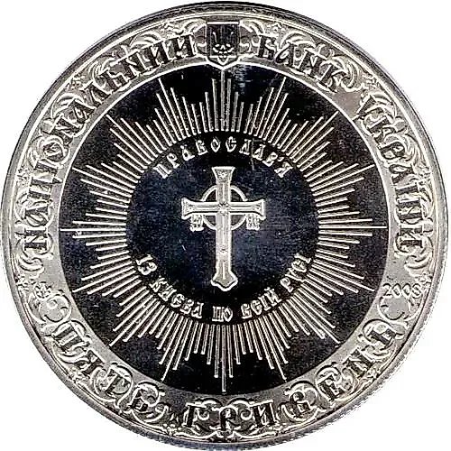 5 гривен 2008, крещение Киевской Руси [Украина]