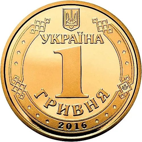 1 Hryvnia 2016, Monetary Reform [Ukraine]