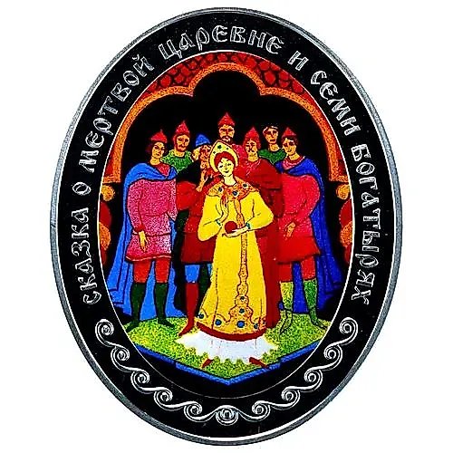 20 рублей 2009, Сказки Пушкина - Сказка о мёртвой царевне и о семи богатырях [Беларусь]