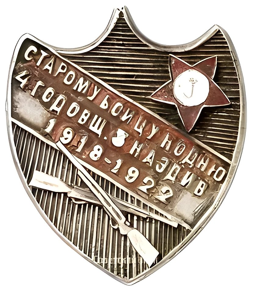 Знак «Старому бойцу ко дню 4-й годовщины 3 Каздив»