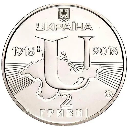 2 гривны 2018, Таврический университет [Украина]