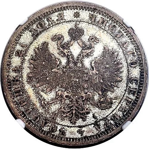 1 рубль 1868, СПБ-НІ