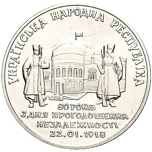 2 гривны 1998, 80 лет боя под Крутами [Украина]