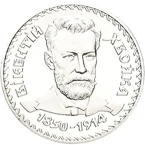 2 гривны 2000, 150 лет со дня рождения Викентия Хвойки [Украина]