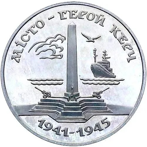 200.000 карбованцев 1995, Города-герои Украины - Керчь [Украина]