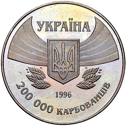 200.000 карбованцев 1996, Первое участие в летних Олимпийских играх [Украина]