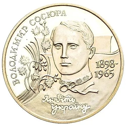 2 Hryvnias 1998, 100th Anniversary of the Birth of Volodymyr Sosiura [Ukraine]