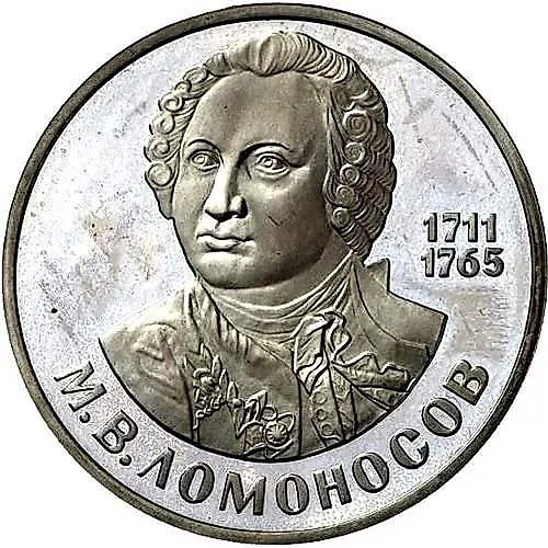1 рубль 1984, Ломоносов, ошибка