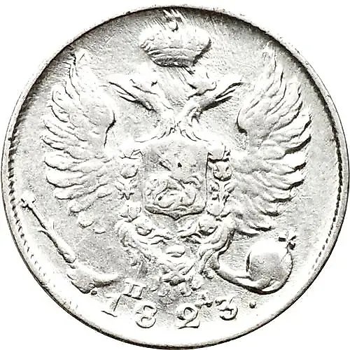 10 Kopeks 1823, SPB-PD