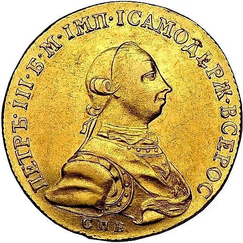10 рублей 1762, СПБ, Пётр III