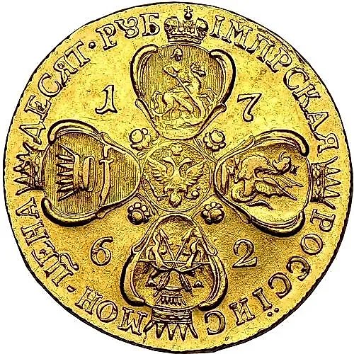 10 рублей 1762, СПБ, Пётр III