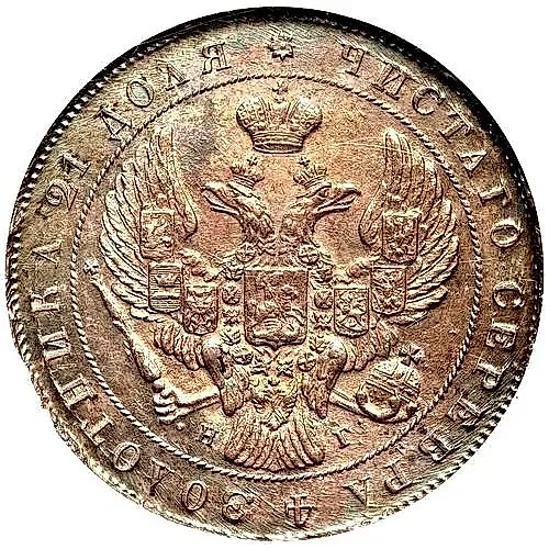 1 рубль 1841, СПБ-НГ, ошибка, ошибка "ОПБ" вместо "СПБ"