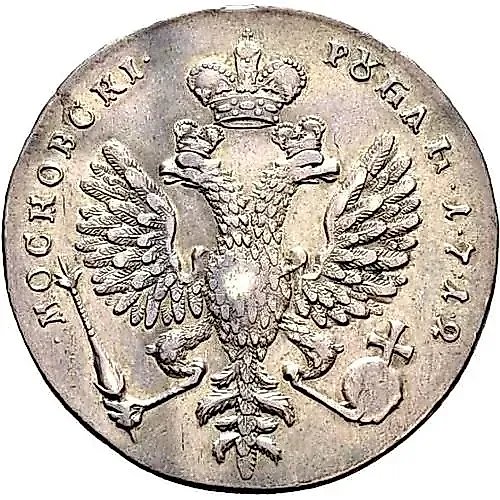 1 рубль 1712, G, портрет работы С. Гуэна, пряжка на плаще, голова больше, цифры даты разделены точками