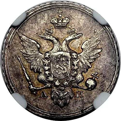 10 копеек 1802, СПБ-АИ