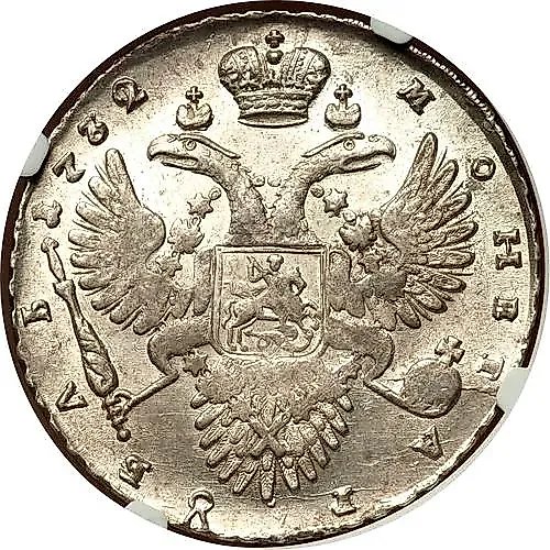 1 рубль 1732, крест державы простой