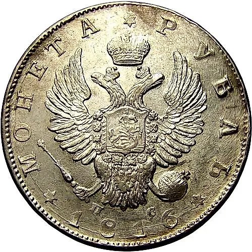 1 рубль 1816, СПБ-ПС, орёл образца 1812 г., скипетр длиннее