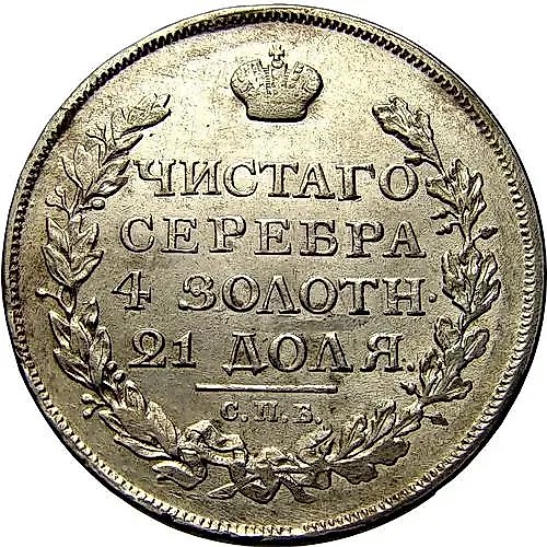 1 рубль 1816, СПБ-ПС, орёл образца 1812 г., скипетр длиннее