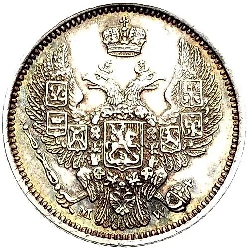 10 копеек 1855, MW, Николай I и Александр II