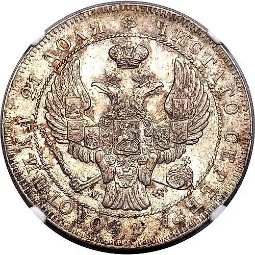 1 рубль 1843, MW, хвост орла прямой, реверс: венок 8 звеньев
