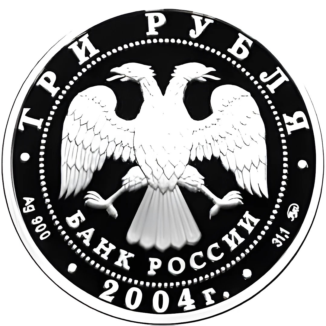 3 Rubles 2004, MMD, Gemini Proof