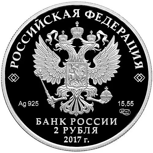 2 рубля 2017, СПМД, Айвазовский Proof