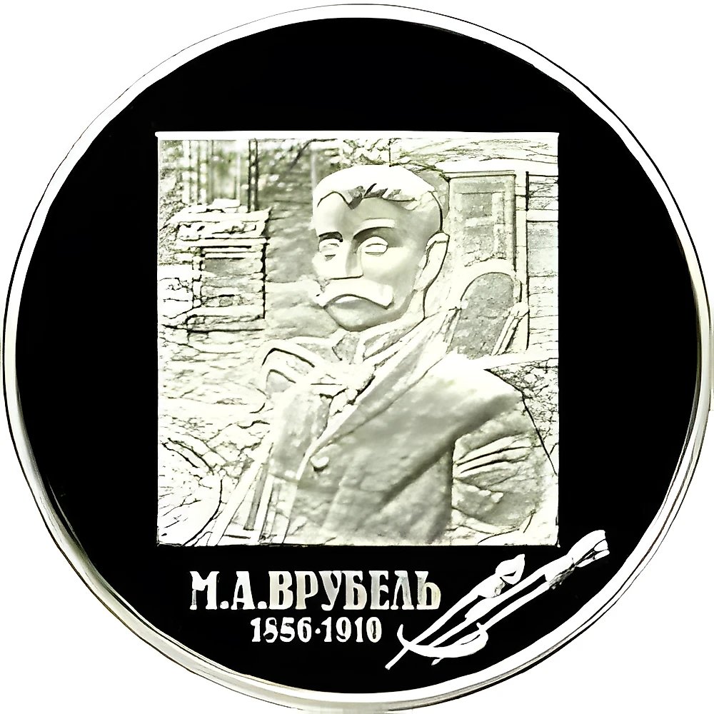 2 рубля 2006, ММД, Врубель Proof