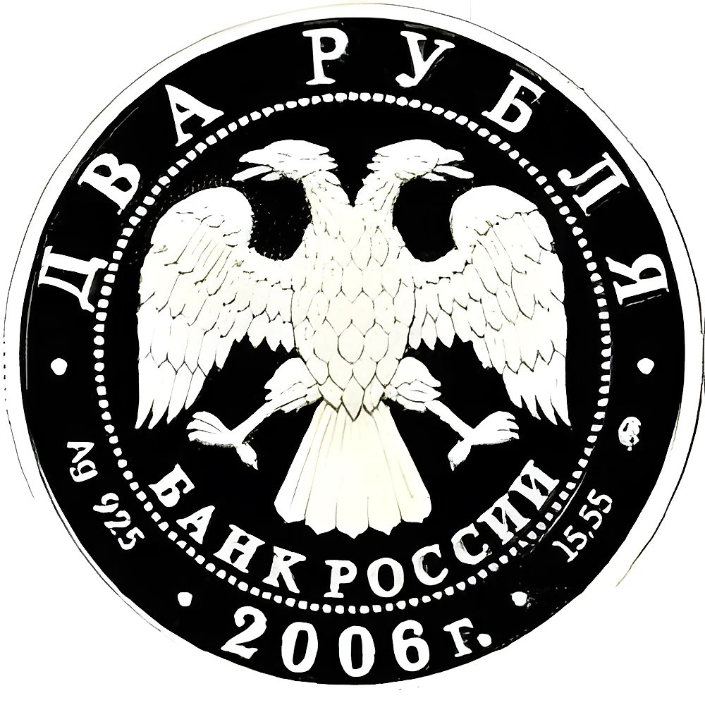 2 рубля 2006, ММД, Врубель Proof