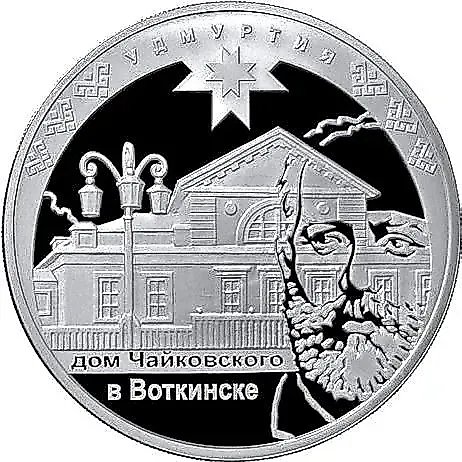 3 рубля 2008, ММД, Удмуртия Proof