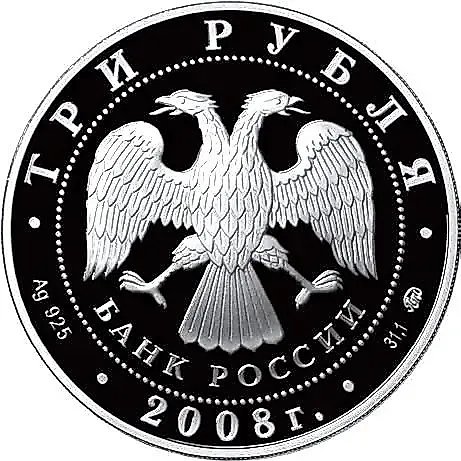 3 рубля 2008, ММД, Удмуртия Proof