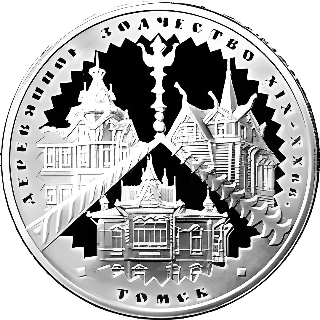 3 рубля 2004, ММД, Томск Proof
