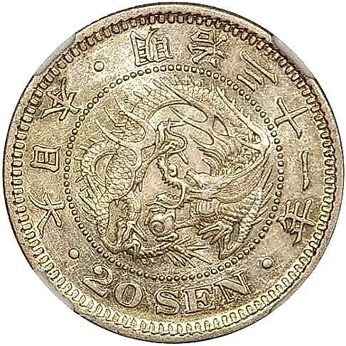 20 сенов 1898 [Япония]