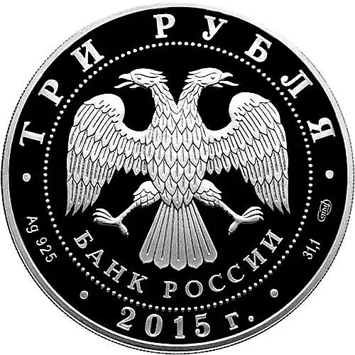 3 рубля 2015, СПМД, Нижегородский кремль proof