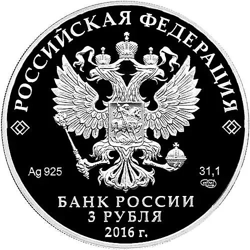 3 рубля 2016, СПМД, Положение о нотариальной части Proof