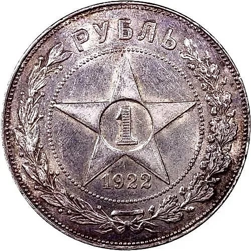 1 рубль 1922, ПЛ