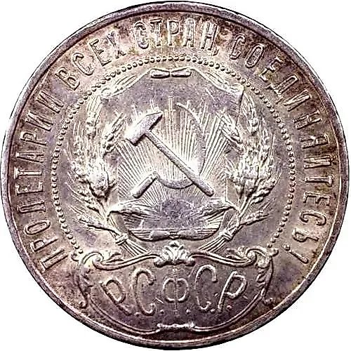 1 рубль 1922, ПЛ