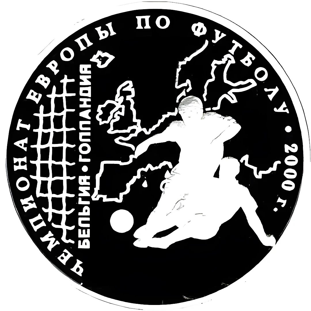 3 Rubles 2000, MMD, Football Proof