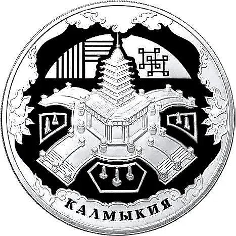 3 рубля 2009, ММД, пагода Proof