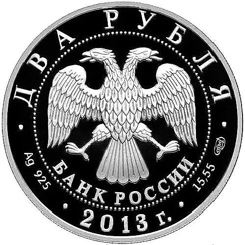 2 рубля 2013, СПМД, Вернадский Proof