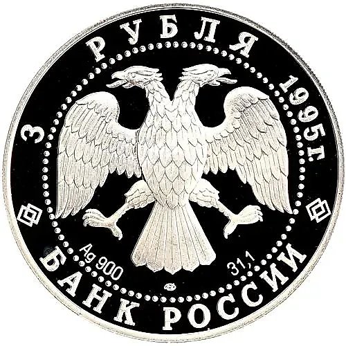 3 Rubles 1995, LMD, Sleeping Beauty Proof