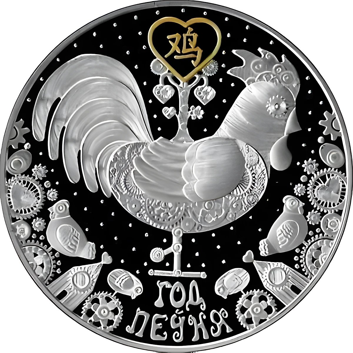 20 Rubles 2016, Year of the Rooster [Belarus] Proof