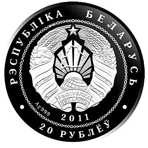 20 рублей 2011, ёж [Беларусь] Proof
