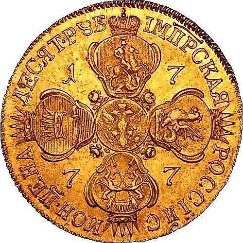 10 рублей 1777, СПБ
