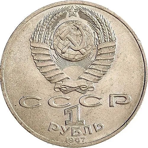 1 Ruble 1987, 70th Anniversary of the Revolution