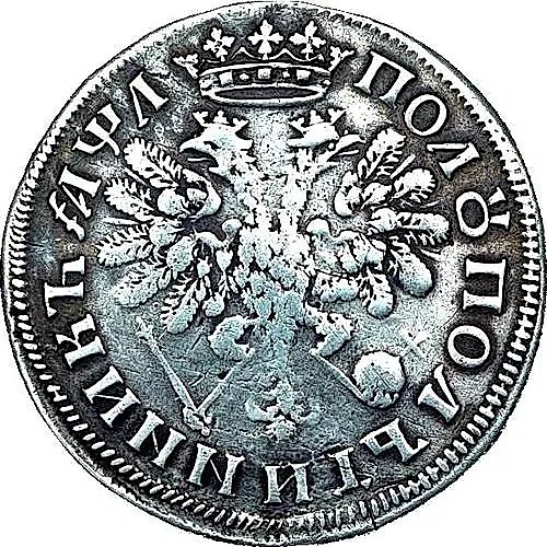 полуполтинник 1704, тип 1705 года, без обозначения монетного двора
