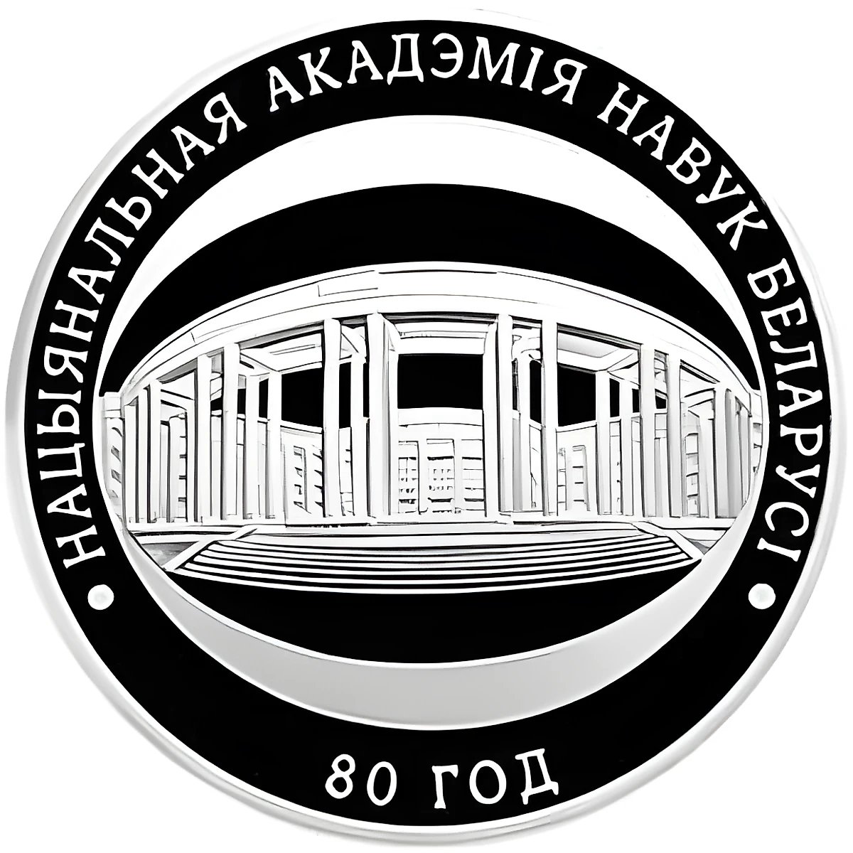 10 рублей 2009, академия наук Беларуси [Беларусь] Proof