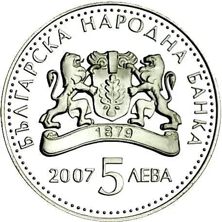 5 Leva 2007, Carpet Weaving [Bulgaria] Proof