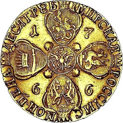 10 рублей 1766, СПБ-TI, портрет шире (портрет грубого рисунка), буква "П" в обозначении монетного двора перевёрнута