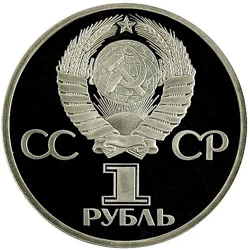 1 рубль 1981, советско-болгарская дружба Proof