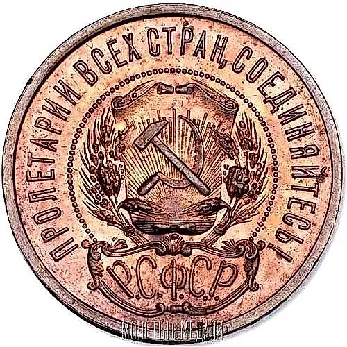 50 копеек 1922